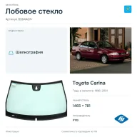 Лобовое стекло и автомобиль Toyota Carina — коллаж