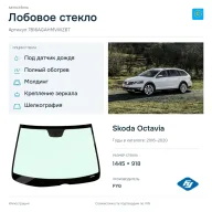 Лобовое стекло и автомобиль Skoda Octavia — коллаж