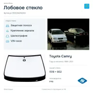 Лобовое стекло и автомобиль Toyota Camry — коллаж