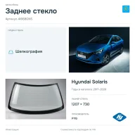 Заднее стекло и автомобиль Hyundai Solaris — коллаж