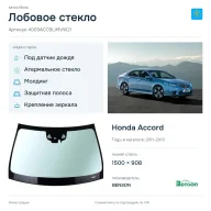 Лобовое стекло и автомобиль Honda Accord — коллаж