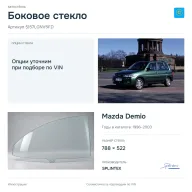 Боковое стекло и автомобиль Mazda Demio — коллаж
