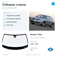 Лобовое стекло и автомобиль Nissan Tiida — коллаж