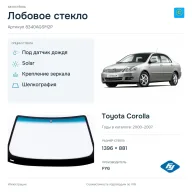 Лобовое стекло и автомобиль Toyota Corolla — коллаж