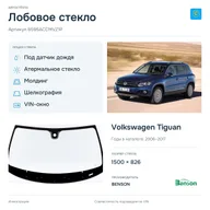 Лобовое стекло и автомобиль Volkswagen Tiguan — коллаж