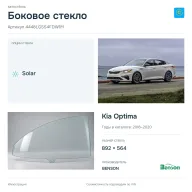 Боковое стекло и автомобиль Kia Optima — коллаж