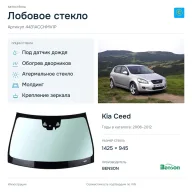 Лобовое стекло и автомобиль Kia Ceed — коллаж