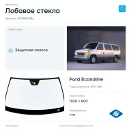 Лобовое стекло и автомобиль Ford Econoline — коллаж