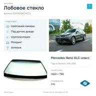 Лобовое стекло и автомобиль Mercedes-Benz GLC-класс — коллаж