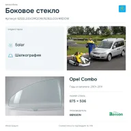 Боковое стекло и автомобиль Opel Combo — коллаж