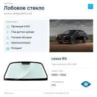 Лобовое стекло и автомобиль Lexus RX — коллаж