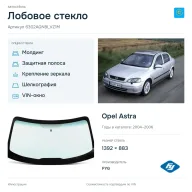 Лобовое стекло и автомобиль Opel Astra — коллаж