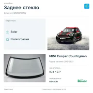 Заднее стекло и автомобиль MINI Cooper Countryman — коллаж