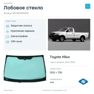 Лобовое стекло и автомобиль Toyota Hilux — коллаж