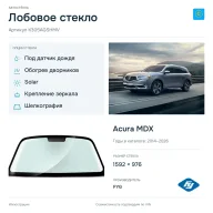 Лобовое стекло и автомобиль Acura MDX — коллаж