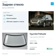 Заднее стекло и автомобиль Hyundai Palisade — коллаж