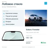 Лобовое стекло и автомобиль Subaru Forester — коллаж