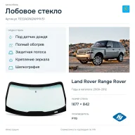 Лобовое стекло и автомобиль Land Rover Range Rover — коллаж