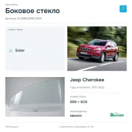 Боковое стекло и автомобиль Jeep Cherokee — коллаж