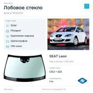 Лобовое стекло и автомобиль SEAT Leon — коллаж