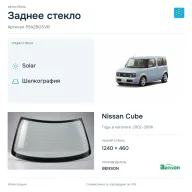 Заднее стекло и автомобиль Nissan Cube — коллаж