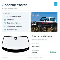 Лобовое стекло и автомобиль Toyota Land Cruiser — коллаж