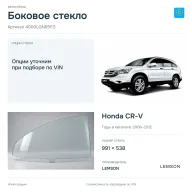 Боковое стекло и автомобиль Honda CR-V — коллаж