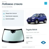Лобовое стекло и автомобиль Toyota RAV4 — коллаж