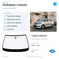 Лобовое стекло и автомобиль Toyota Alphard — коллаж