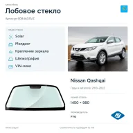 Лобовое стекло и автомобиль Nissan Qashqai — коллаж