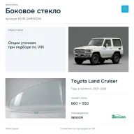 Боковое стекло и автомобиль Toyota Land Cruiser — коллаж