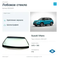 Лобовое стекло и автомобиль Suzuki Vitara — коллаж