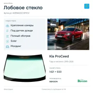 Лобовое стекло и автомобиль Kia ProCeed — коллаж