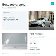 Боковое стекло и автомобиль Ford Mondeo — коллаж