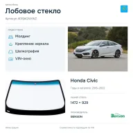 Лобовое стекло и автомобиль Honda Civic — коллаж