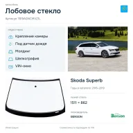 Лобовое стекло и автомобиль Skoda Superb — коллаж