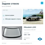 Заднее стекло и автомобиль Mitsubishi L200 — коллаж