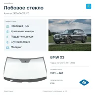 Лобовое стекло и автомобиль BMW X3 — коллаж
