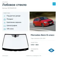Лобовое стекло и автомобиль Mercedes-Benz B-класс — коллаж