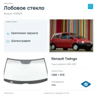 Лобовое стекло и автомобиль Renault Twingo — коллаж