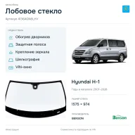Лобовое стекло и автомобиль Hyundai H-1 — коллаж