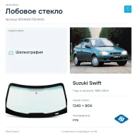 Лобовое стекло и автомобиль Suzuki Swift — коллаж