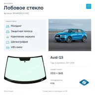 Лобовое стекло и автомобиль Audi Q3 — коллаж