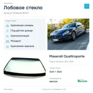 Лобовое стекло и автомобиль Maserati Quattroporte — коллаж