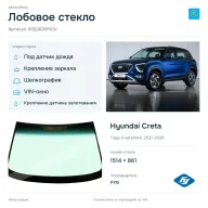 Лобовое стекло и автомобиль Hyundai Creta — коллаж