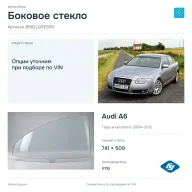 Боковое стекло и автомобиль Audi A6 — коллаж