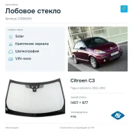 Лобовое стекло и автомобиль Citroen C3 — коллаж