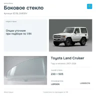 Боковое стекло и автомобиль Toyota Land Cruiser — коллаж
