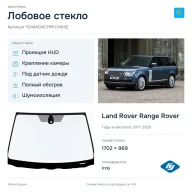 Лобовое стекло и автомобиль Land Rover Range Rover — коллаж