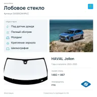 Лобовое стекло и автомобиль HAVAL Jolion — коллаж
